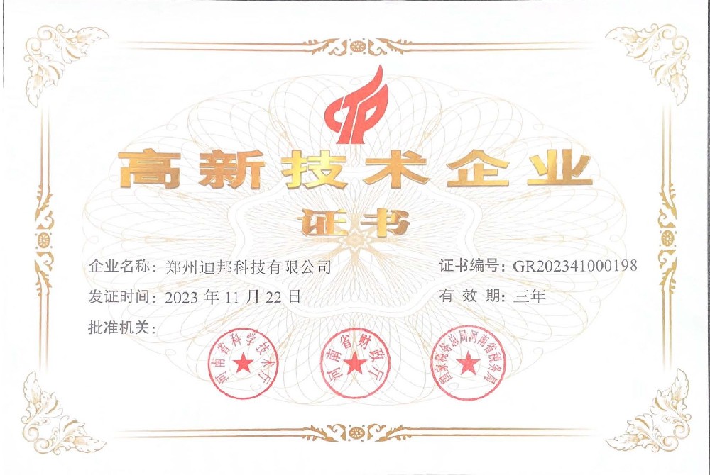 1705653143889990.jpg 高新技術企業證書(發證日期:2023-11-22).jpg